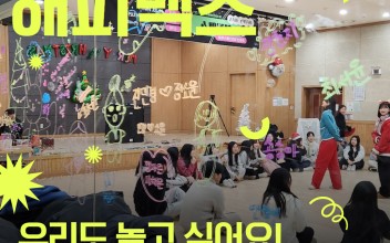 &lt;해피맥스 동아리&gt; 이미지